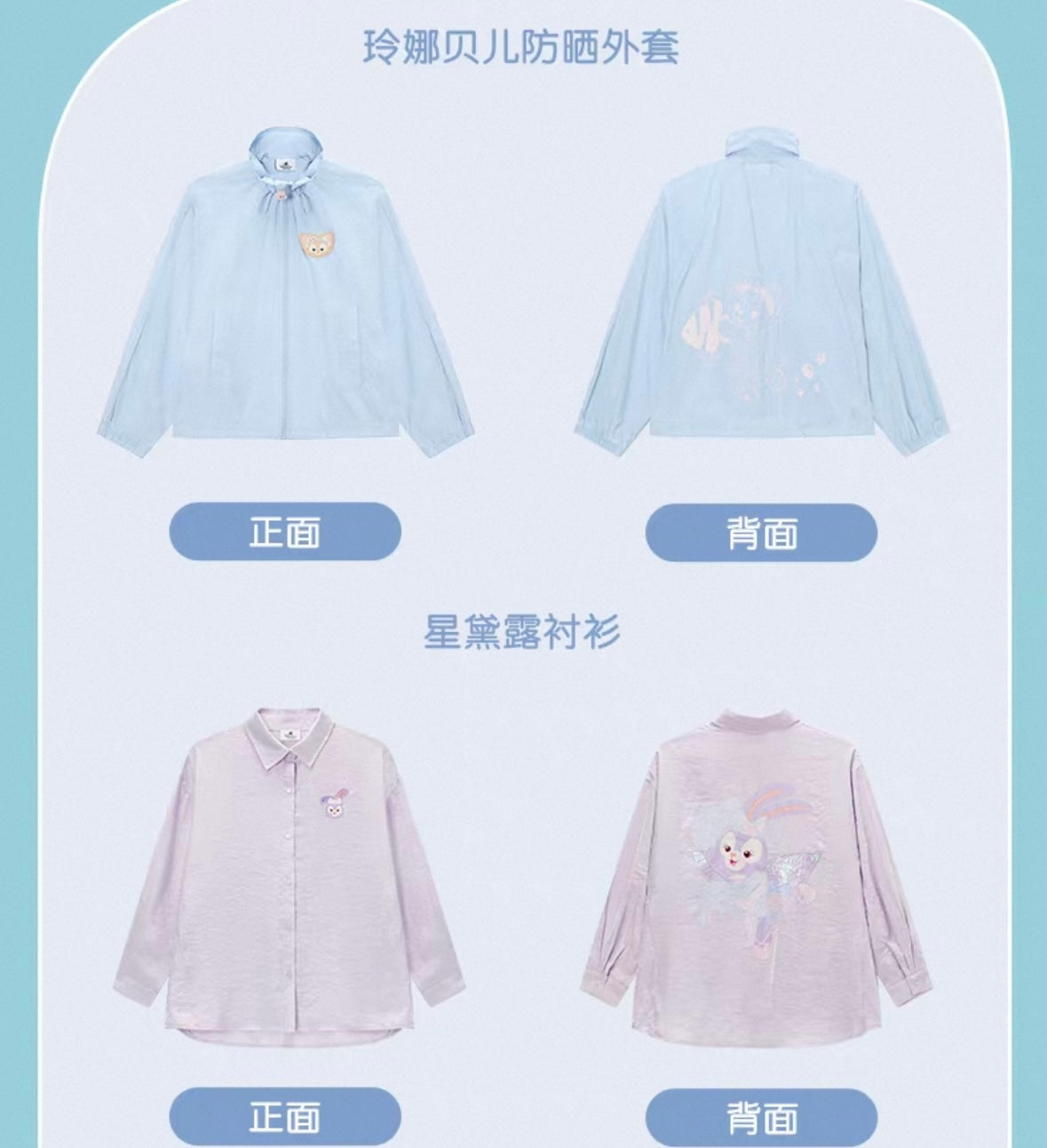 夏日 サマー リーナベル 日焼け止め UVカットパーカー|上海ディズニー