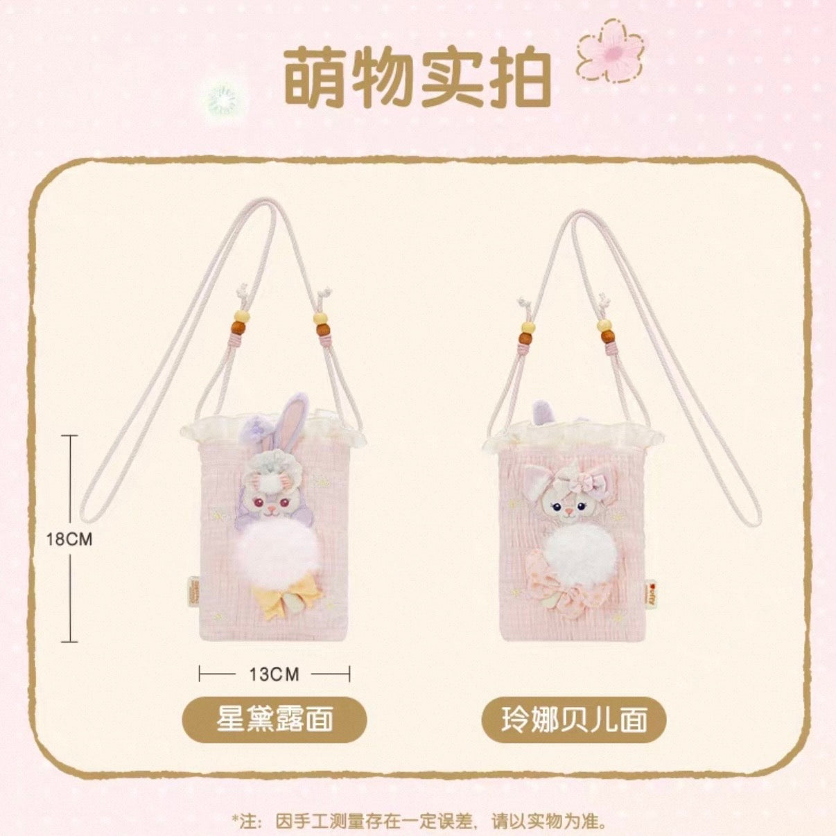 たんぽぽ リーナベル&ステラルー スマホバッグ ポーチ❘上海ディズニー