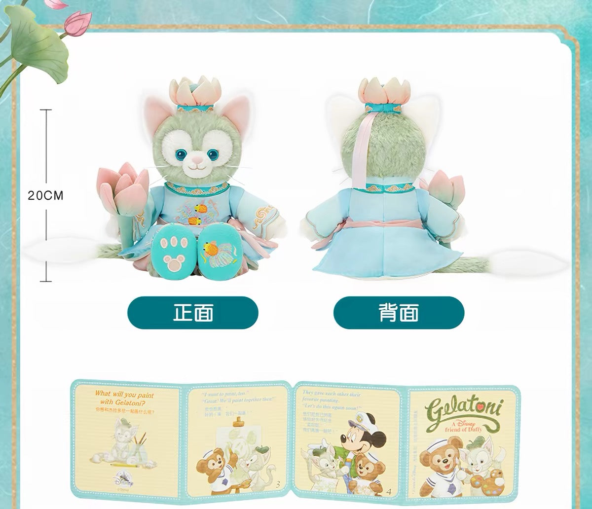 中秋 ジェラトーニ ぬいぐるみSS❘上海ディズニー