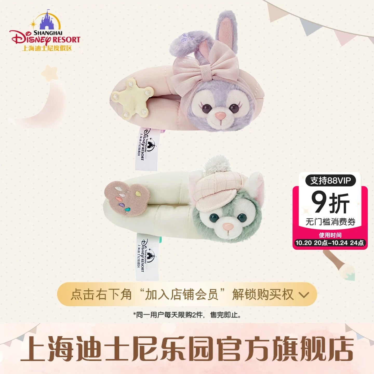 上海ディズニー ダッフィーフレンズ – リーナちゃん