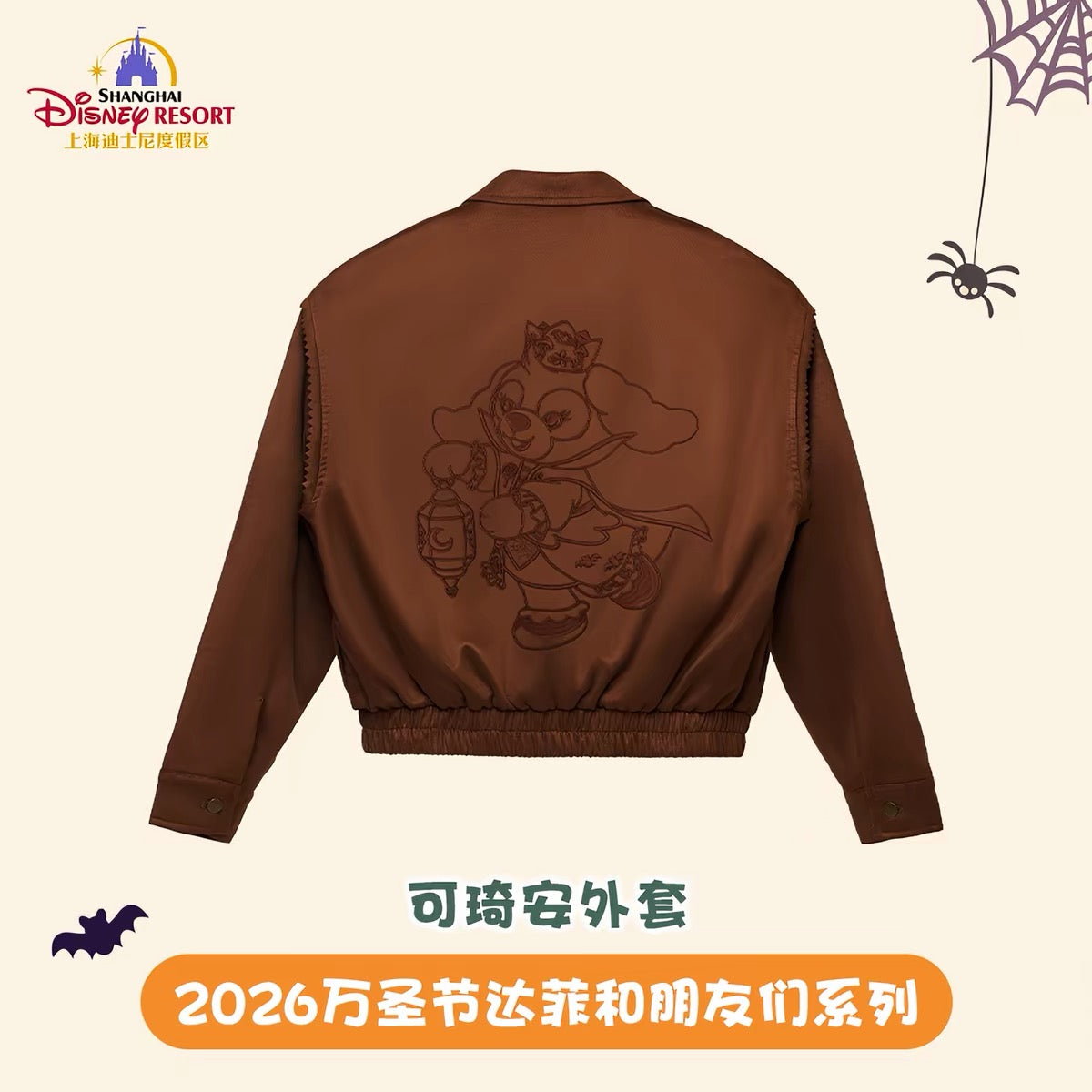2026 ハロウィン リーナベル ブラウス クッキーアン ジャケット❘上海ディズニー
