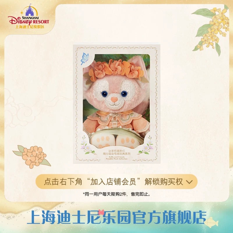 中秋 リーナベル トイスケルトン入り ぬいぐるみSサイズ｜上海ディズニー
