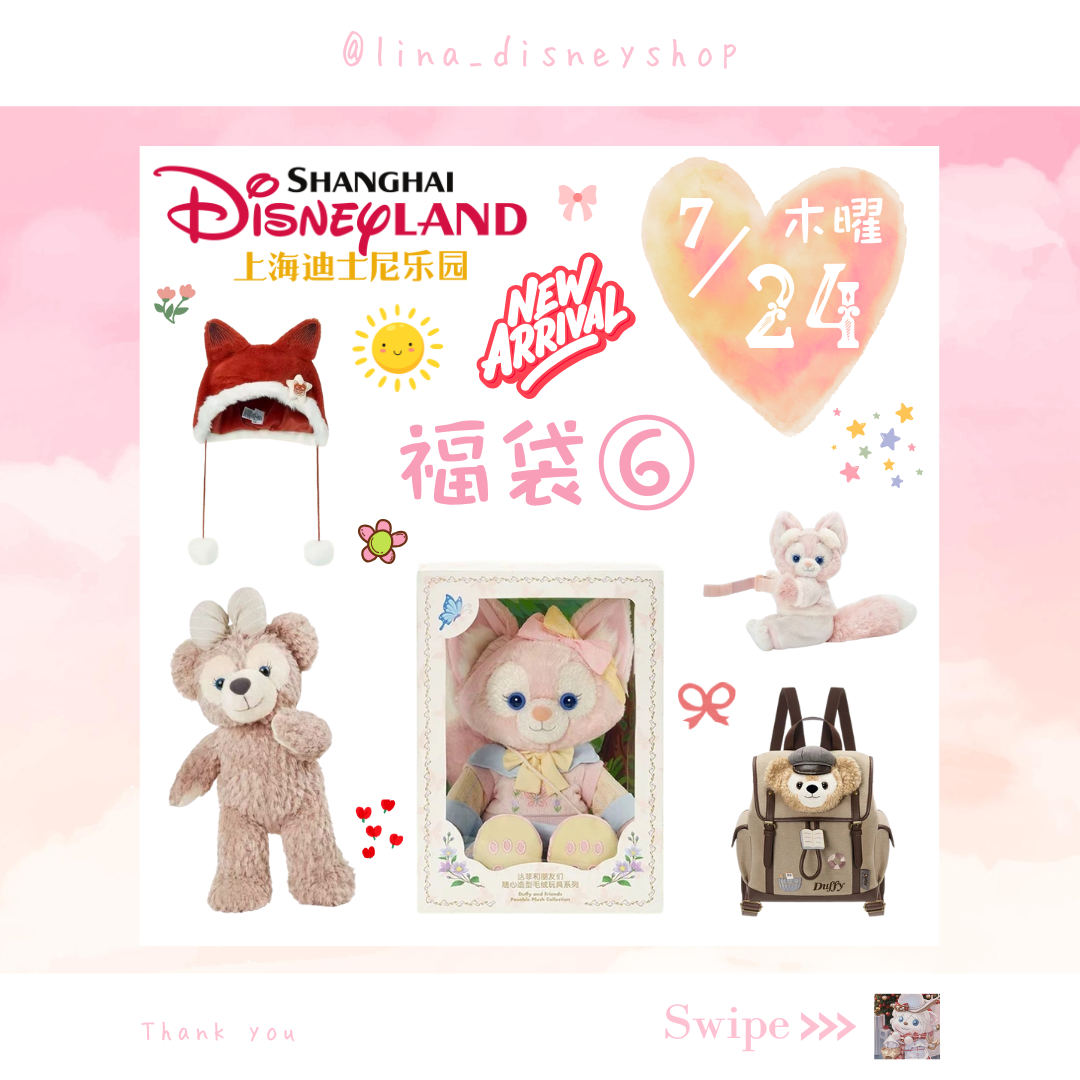 【数量限定★福袋⑥】上海ディズニー ダッフィーフレンズ 福袋