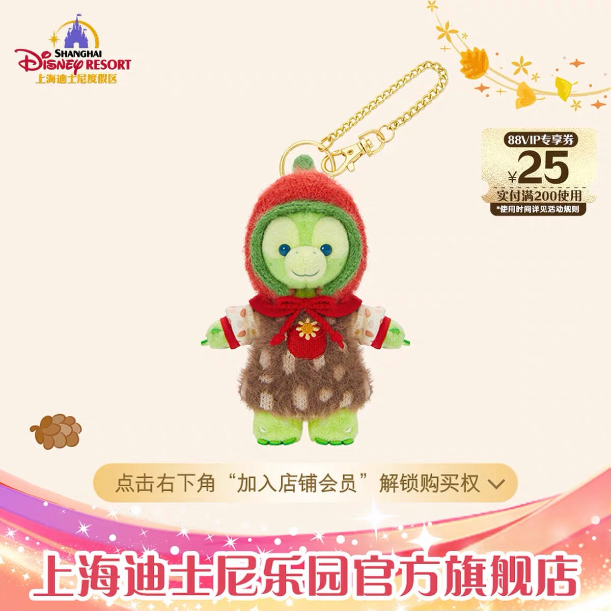 2026 秋 オルメル ぬいぐるみキーチェーン❘上海ディズニー