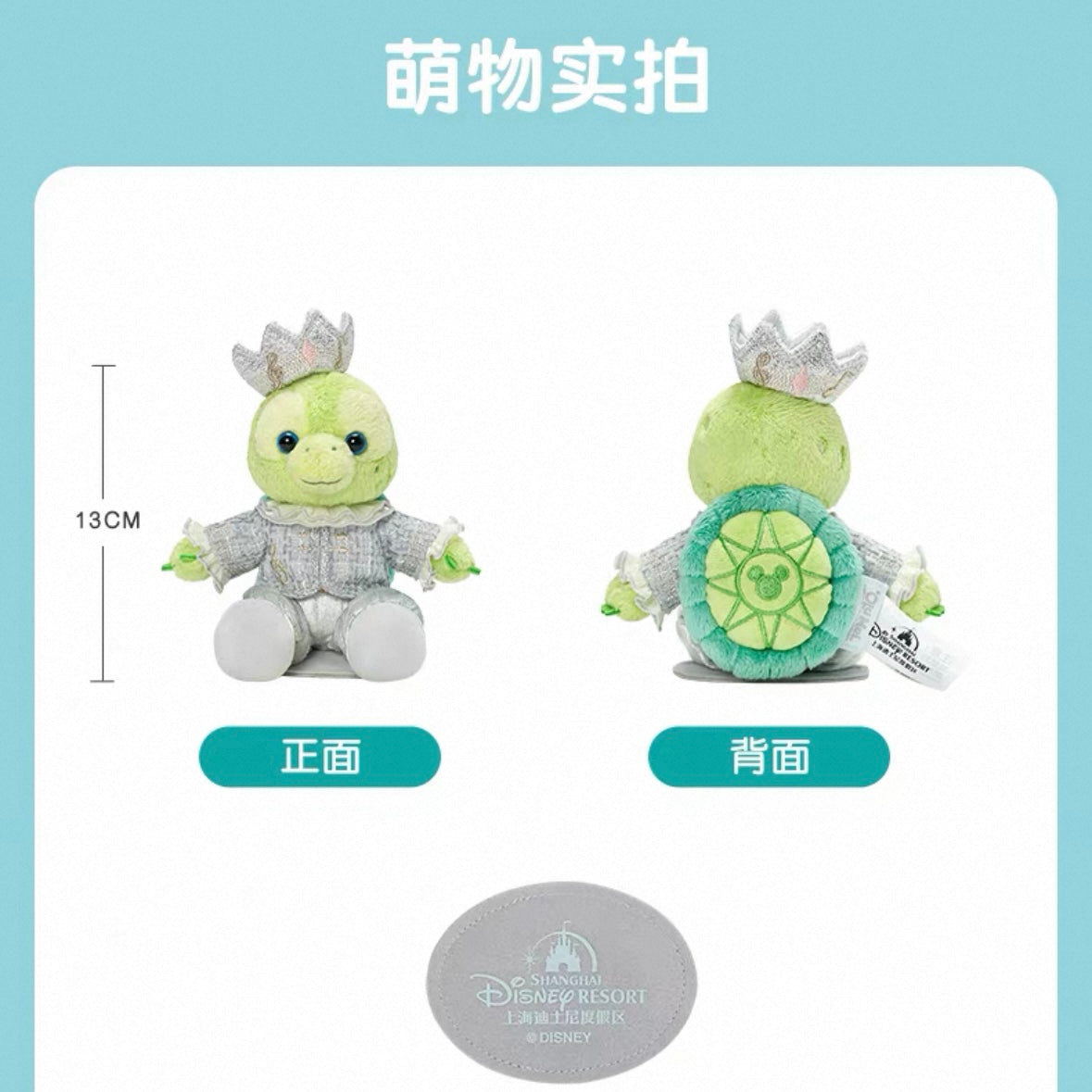 お誕生日 オルメル  肩乗せ ぬいぐるみ｜上海ディズニー