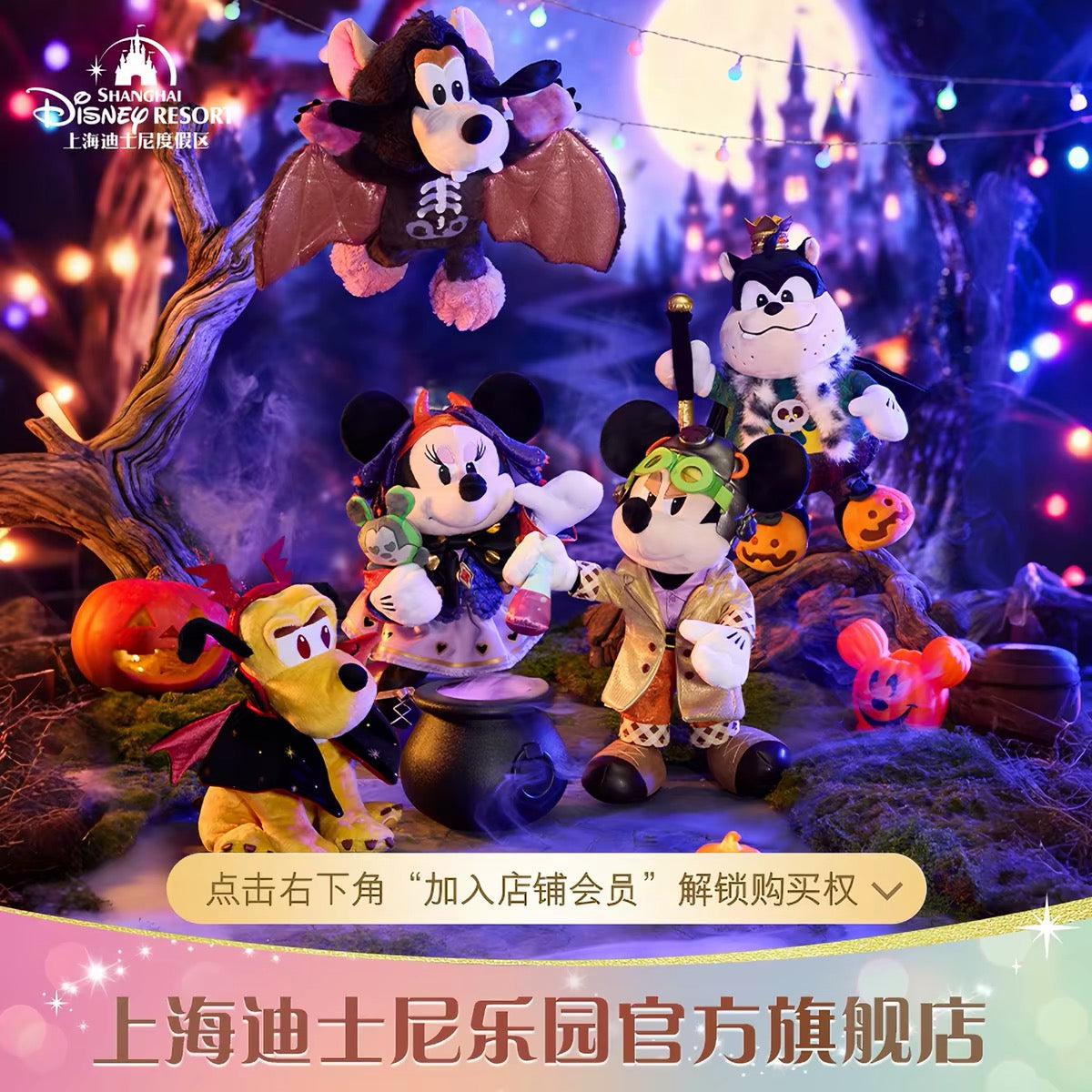 2026 ハロウィン ミッキーフレンズ ミニー ドナルド ぬいぐるみ| 上海ディズニー