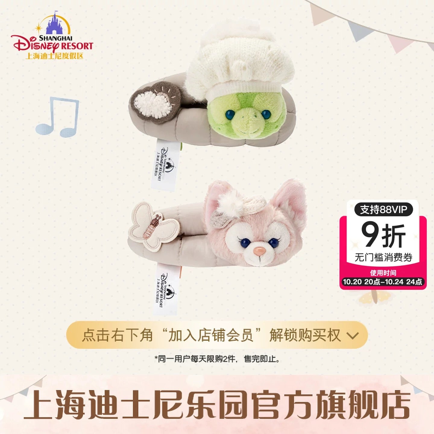 上海ディズニー ダッフィーフレンズ – リーナちゃん