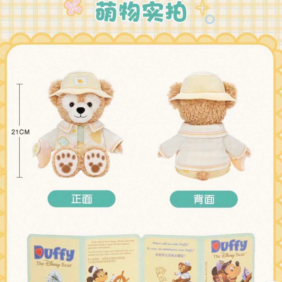 夏日 ダッフィー ぬいぐるみSS❘上海ディズニー
