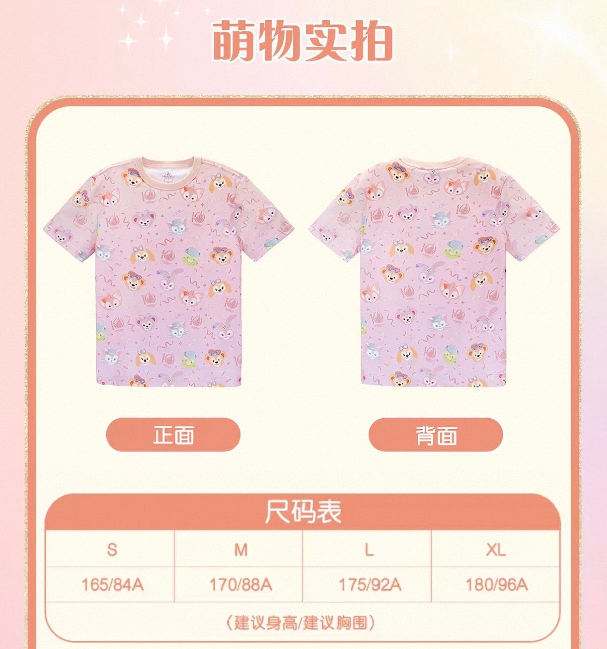 10周年 ダッフィーフレンズ  Tシャツ ❘上海ディズニー