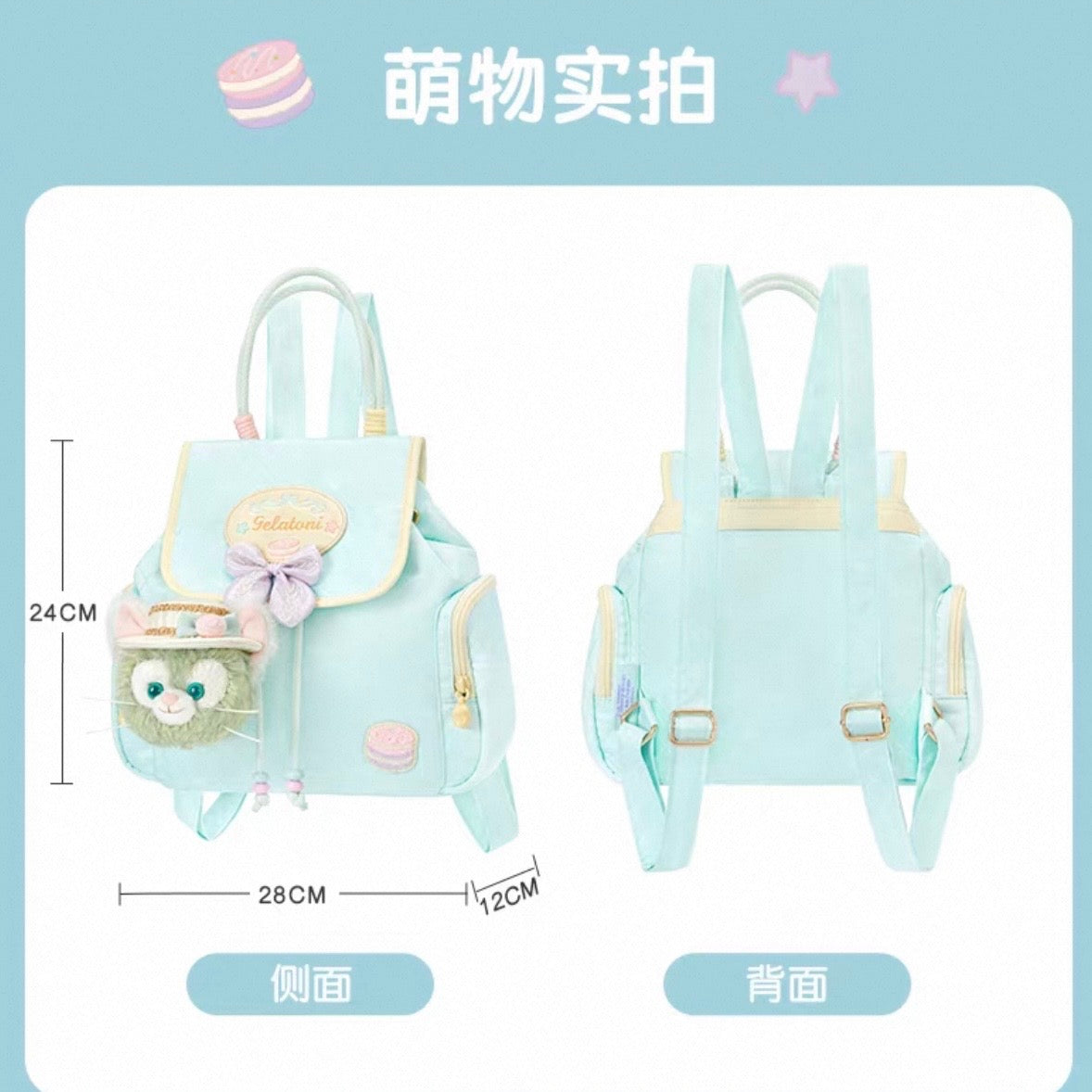 お誕生日 ジェラトーニ ぬいぐるみ付き リュック❘上海ディズニー