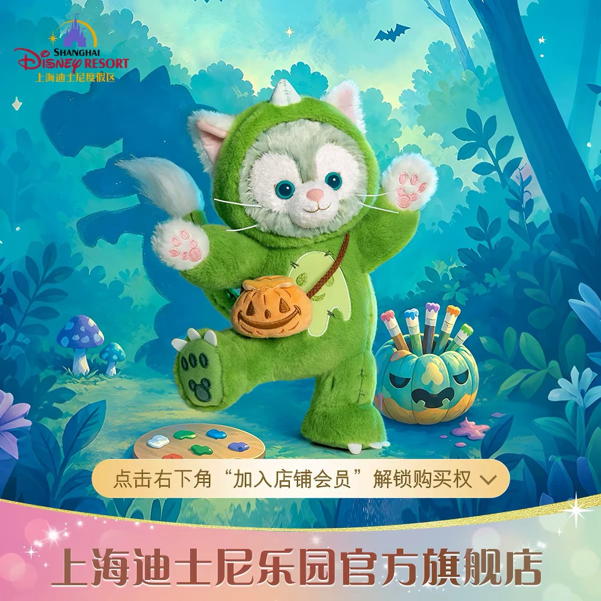 2026 ハロウィン ジェラトーニ ぬいぐるみSS❘上海ディズニー