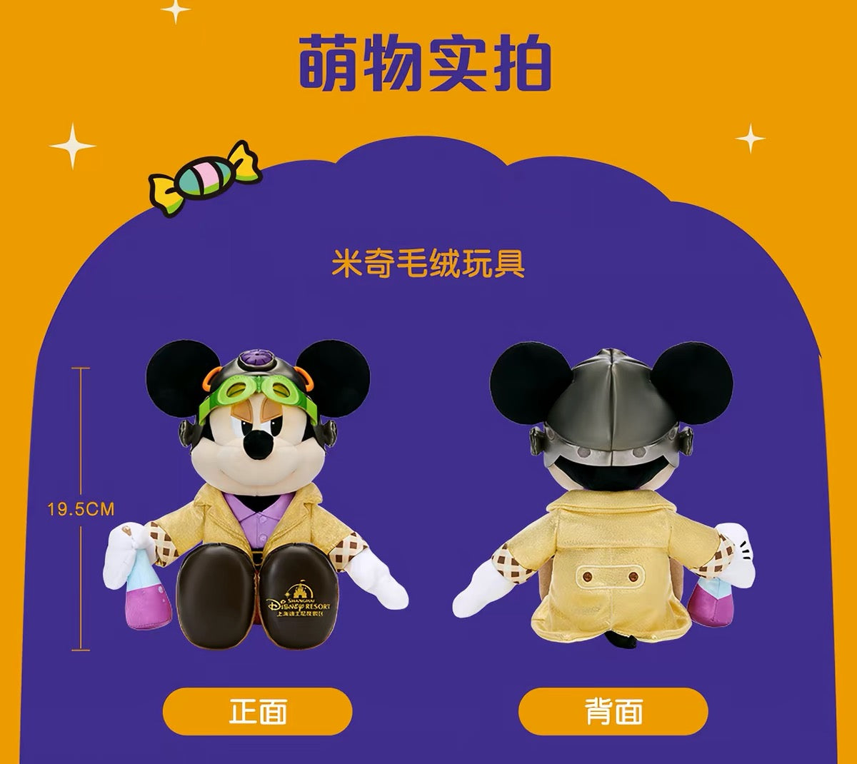 2026 ハロウィン ミッキーフレンズ ミニー ドナルド ぬいぐるみ| 上海ディズニー