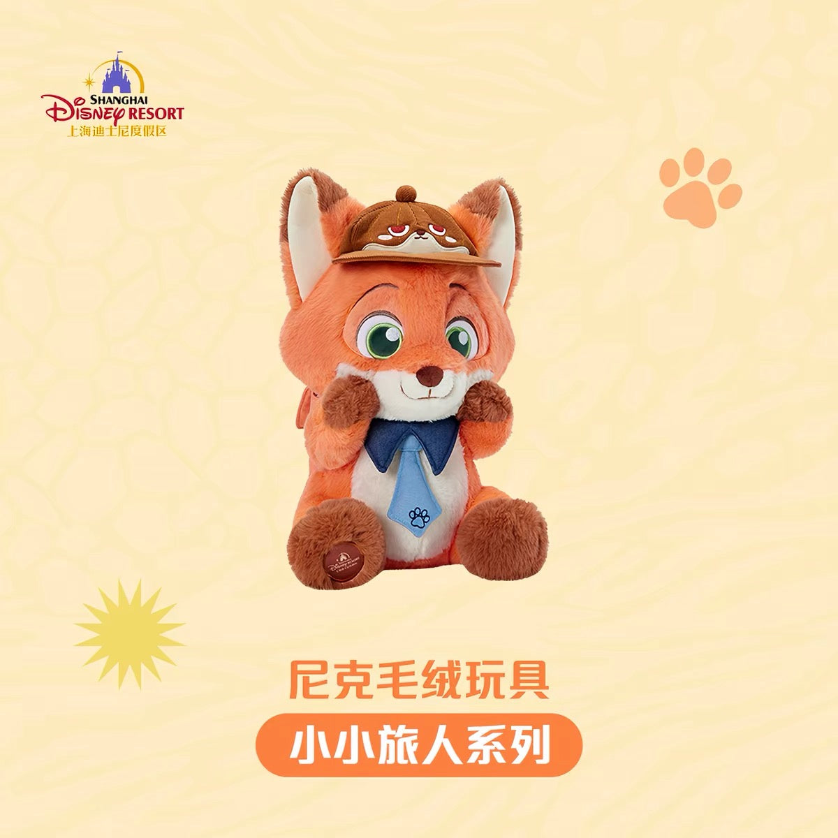 ズートピア  ニック 旅行 ぬいぐるみ| 上海ディズニー🇨🇳
