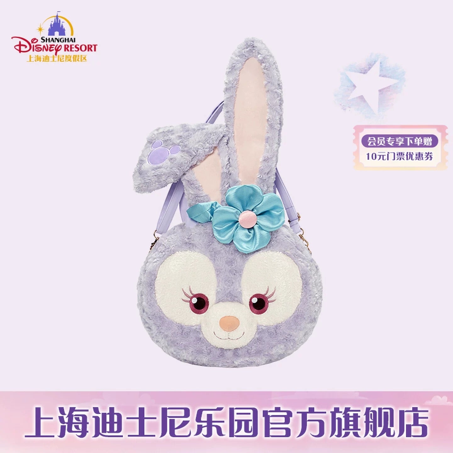 ステラルー バッグ 3way リュック ショルダーバッグ❘上海ディズニー
