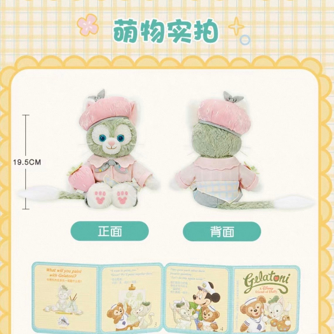 夏日 ジェラトーニ ぬいぐるみSS❘上海ディズニー – リーナちゃん