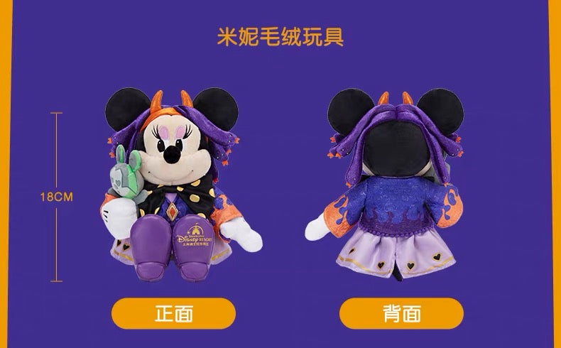2026 ハロウィン ミッキーフレンズ ミニー ドナルド ぬいぐるみ| 上海ディズニー