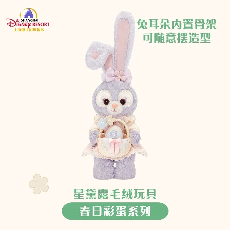 春日イースター ステラルー ぬいぐるみSS❘上海ディズニー