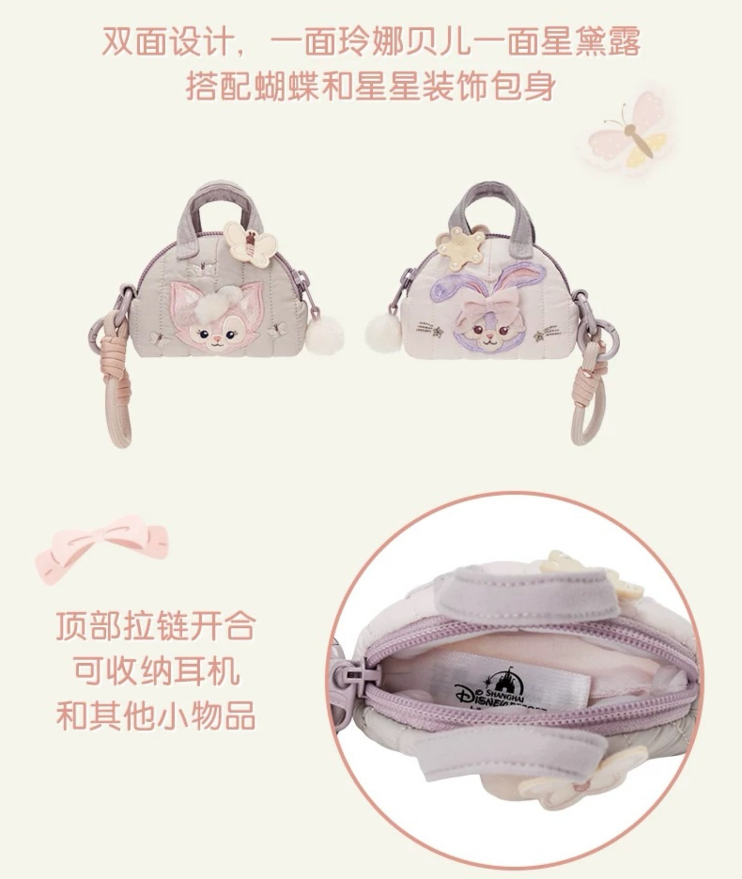 小さな仲間 ステラルー＆リーナベル イヤホンケース❘上海ディズニー