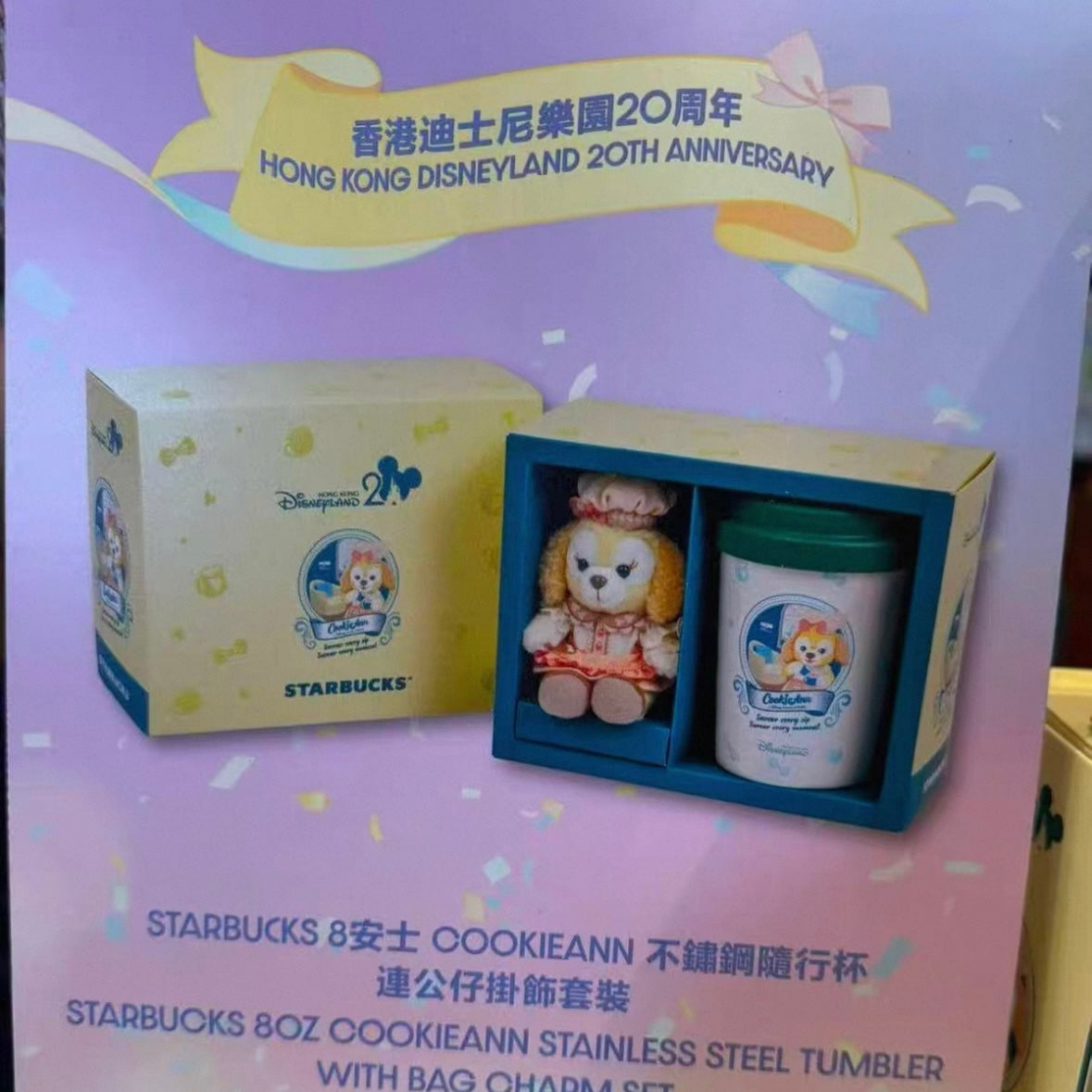 香港ディズニー スタバ クッキーアン クッキーアン スタバ ぬいぐるみ＆タンブラーセット｜香港ディズニー