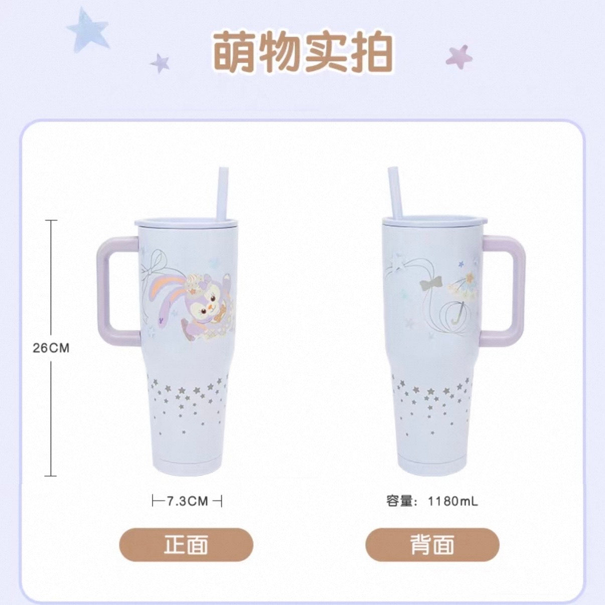 お誕生日 ステラルー ぬいぐるみ タンブラー ストロー付き 1180mL 大容量❘上海ディズニー