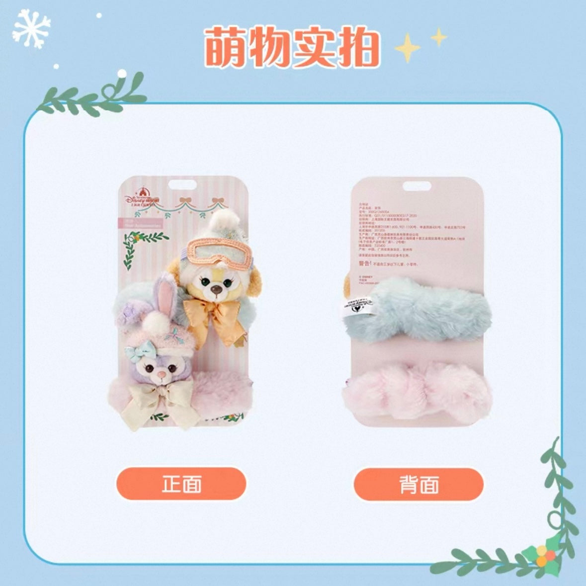 冬 ステラルー＆クッキーアン ヘアゴムセット❘上海ディズニー