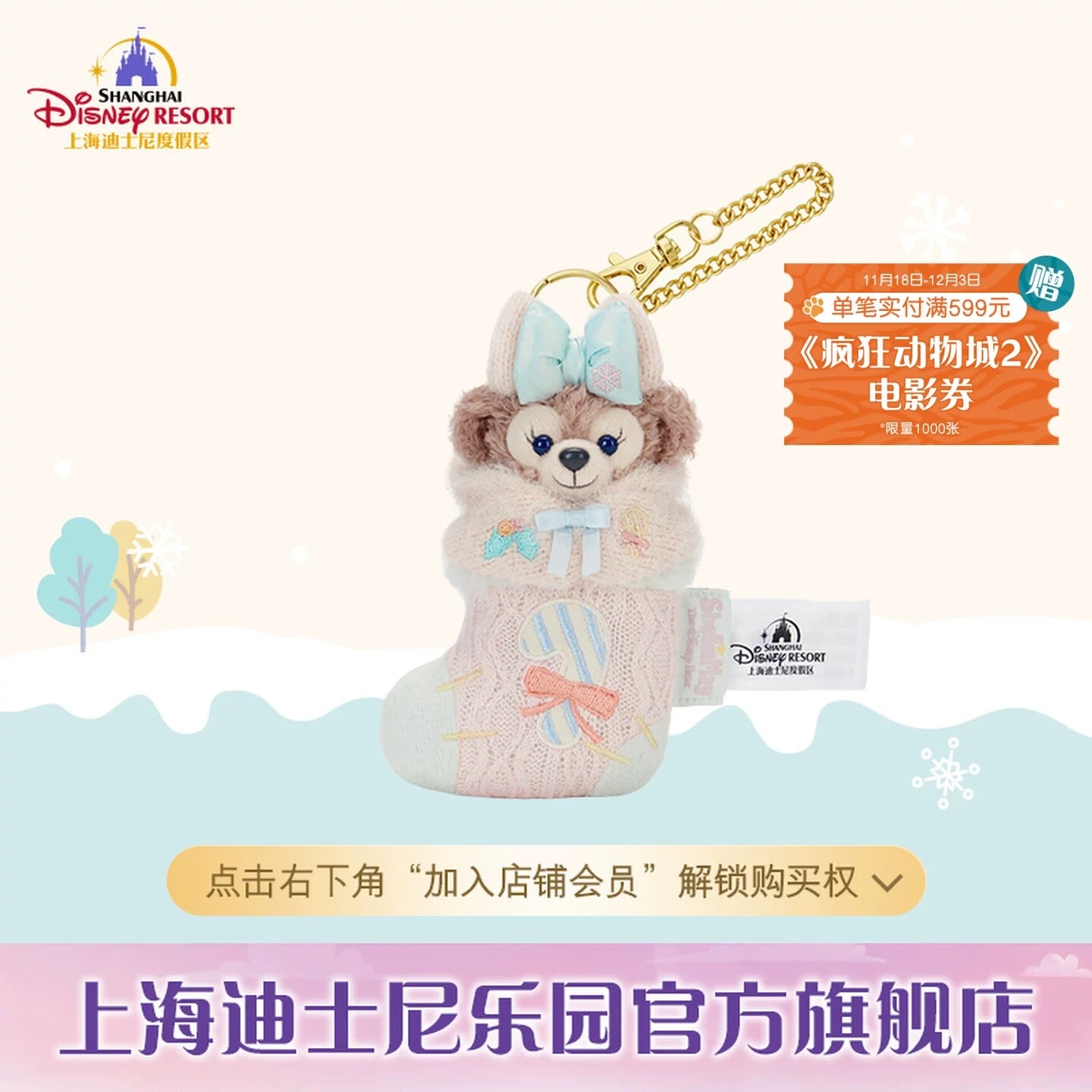 上海ディズニー ダッフィーフレンズ – リーナちゃん