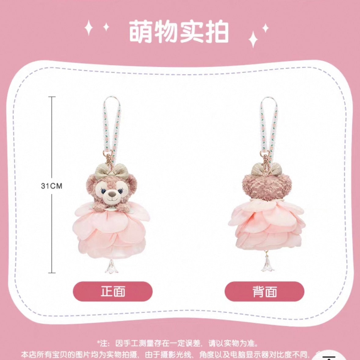 シェリーメイ 風鈴 ぬいぐるみキーチェーン❘上海ディズニー