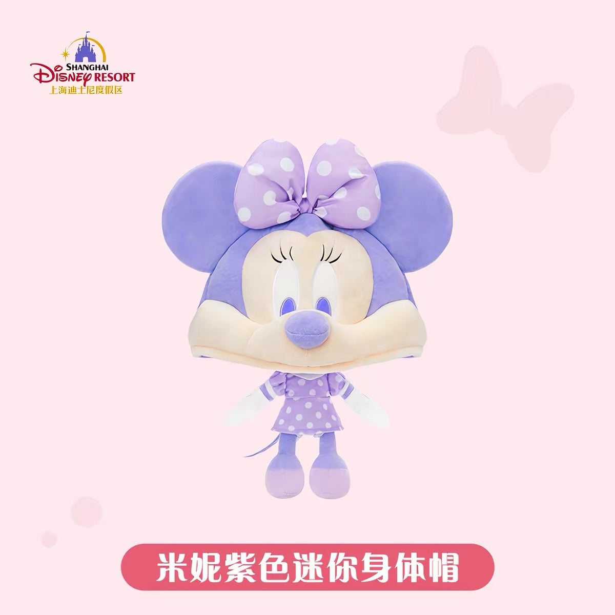 ミニー ファンキャップ❘上海ディズニー