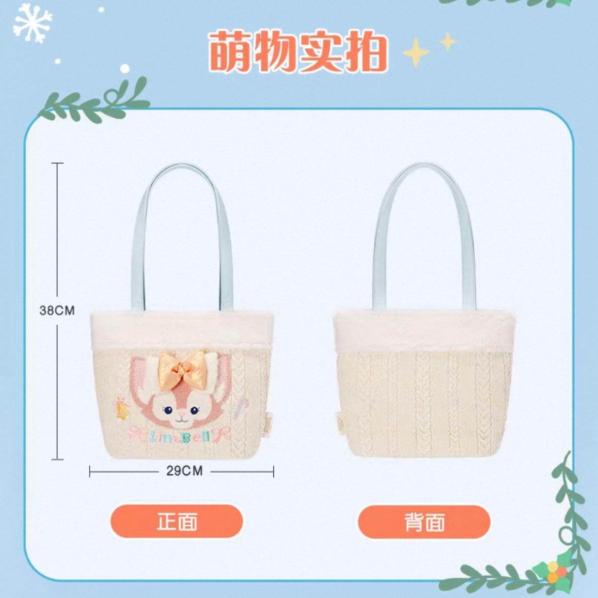 冬 リーナベル トートバッグ❘上海ディズニー