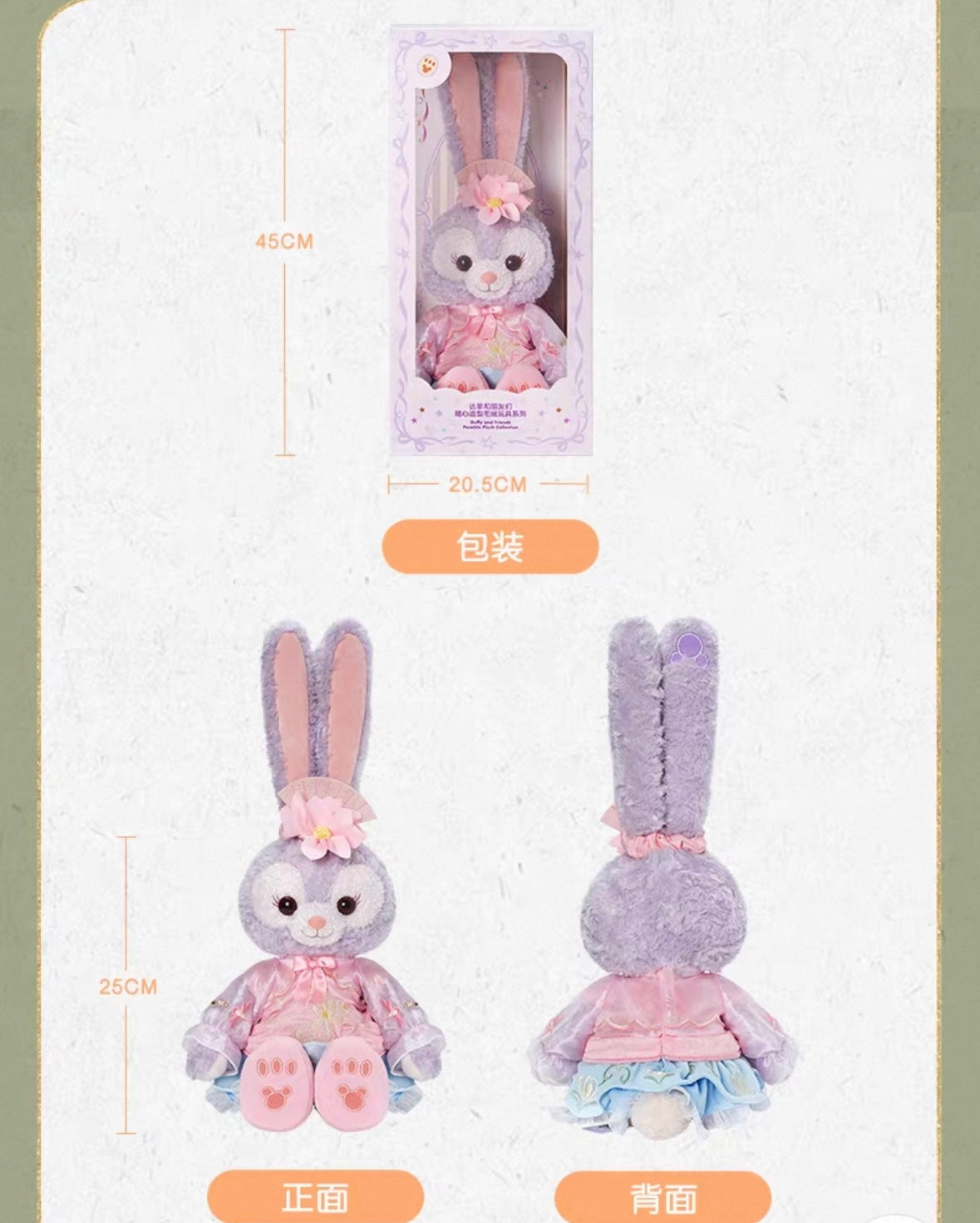 中秋 ステラルー トイスケルトン入り ぬいぐるみSサイズ｜上海ディズニー