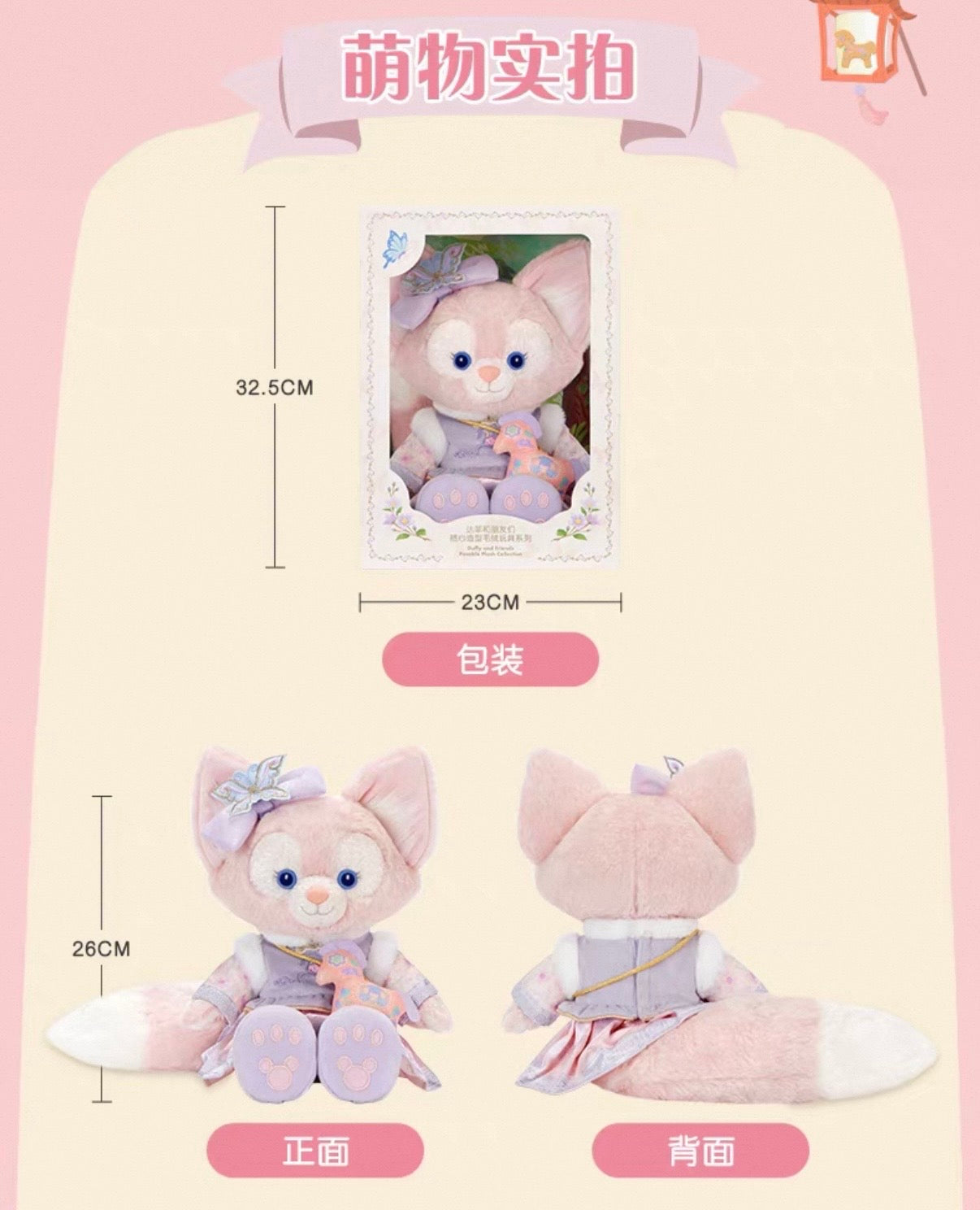 2026新春 リーナベル トイスケルトン入り ぬいぐるみSサイズ❘上海ディズニー