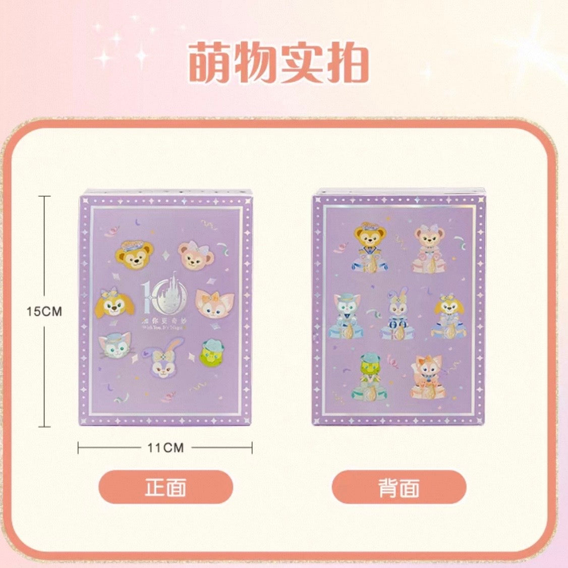 10周年 ダッフィーフレンズ  フィギュア ブラインドボックス  1個❘上海ディズニー