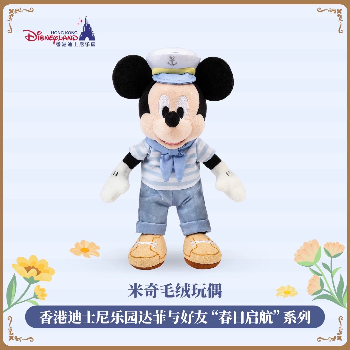 春日 ミッキー ぬいぐるみ❘香港ディズニー