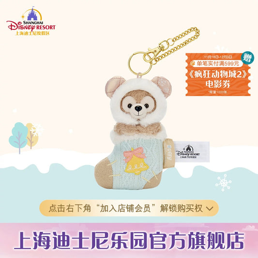 クリスマスストッキング  ダッフィー ぬいぐるみキーチェーン｜上海ディズニー