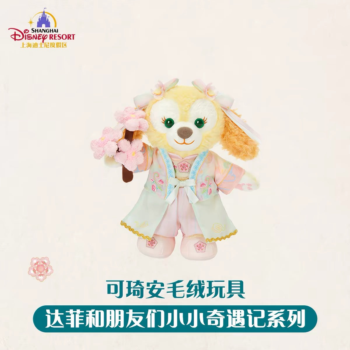 中秋 クッキーアン ぬいぐるみSS❘上海ディズニー