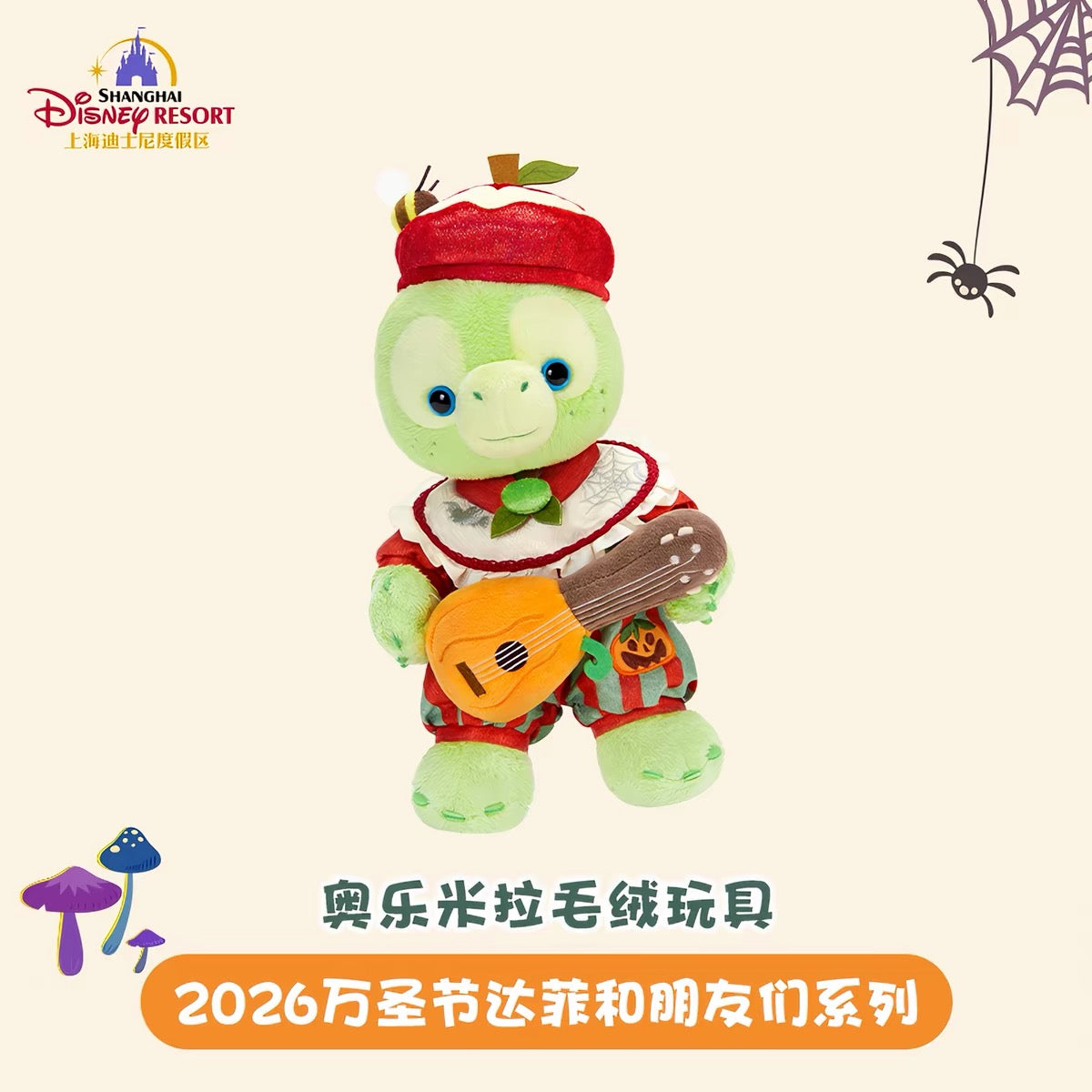 2026 ハロウィン オルメル ぬいぐるみSS❘上海ディズニー