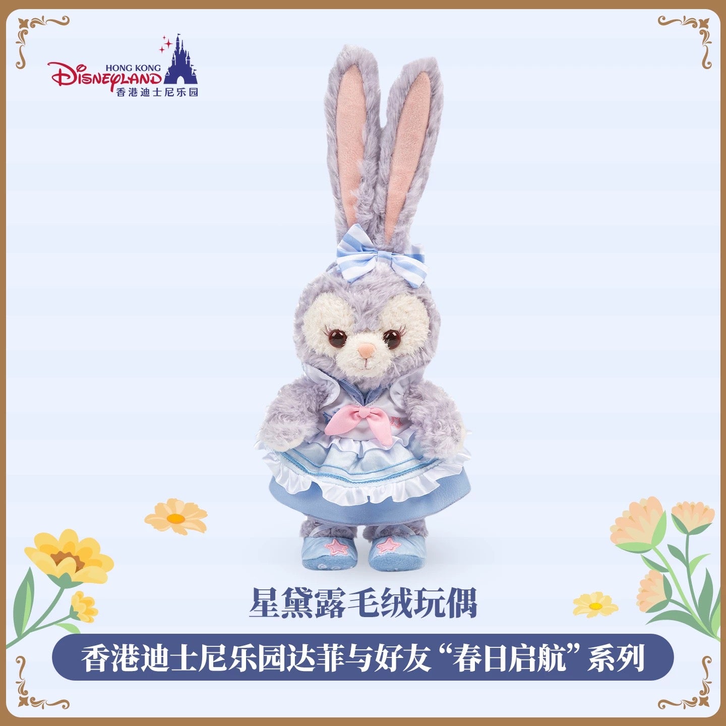 2026 香港ディズニー 春日・シリーズ – リーナちゃん