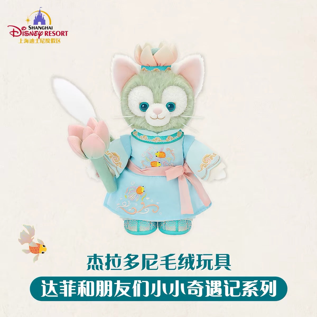 中秋 ジェラトーニ ぬいぐるみSS❘上海ディズニー