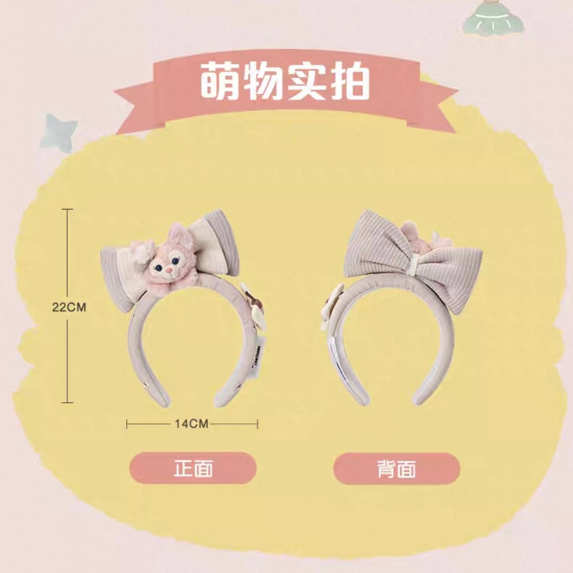 小さな仲間 リーナベル カチューシャ｜上海ディズニー – リーナちゃん