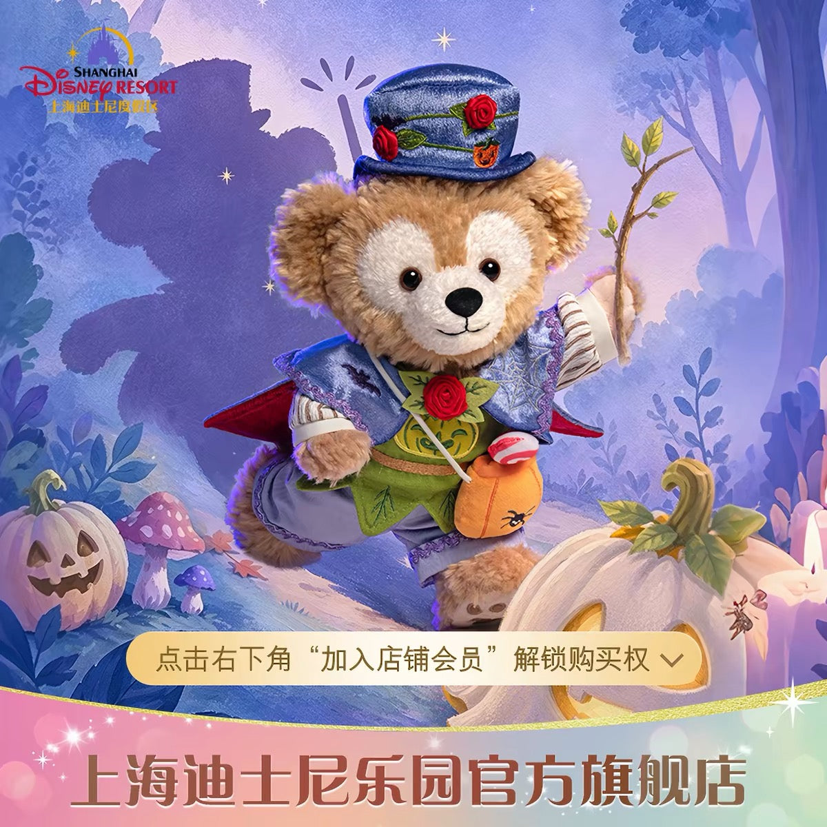 2026 ハロウィン ダッフィー ぬいぐるみSS❘上海ディズニー