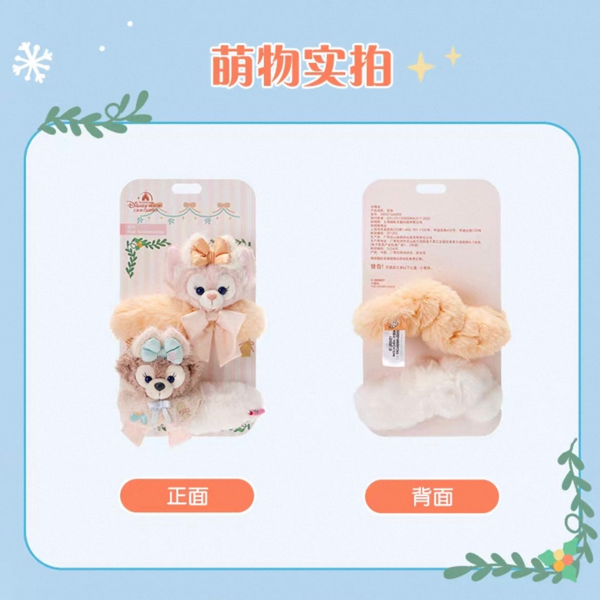 冬 シェリーメイ＆リーナベル ヘアゴムセット❘上海ディズニー