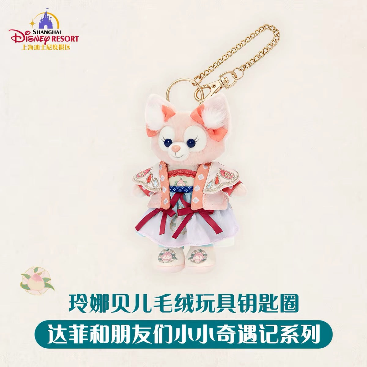 中秋 リーナベル ぬいぐるみキーチェーン❘上海ディズニー