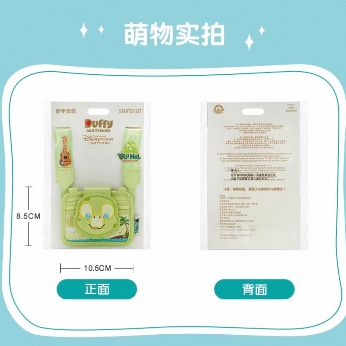 オルメル ピンバッジ＆パスケース付き スターターセット ❘上海ディズニー