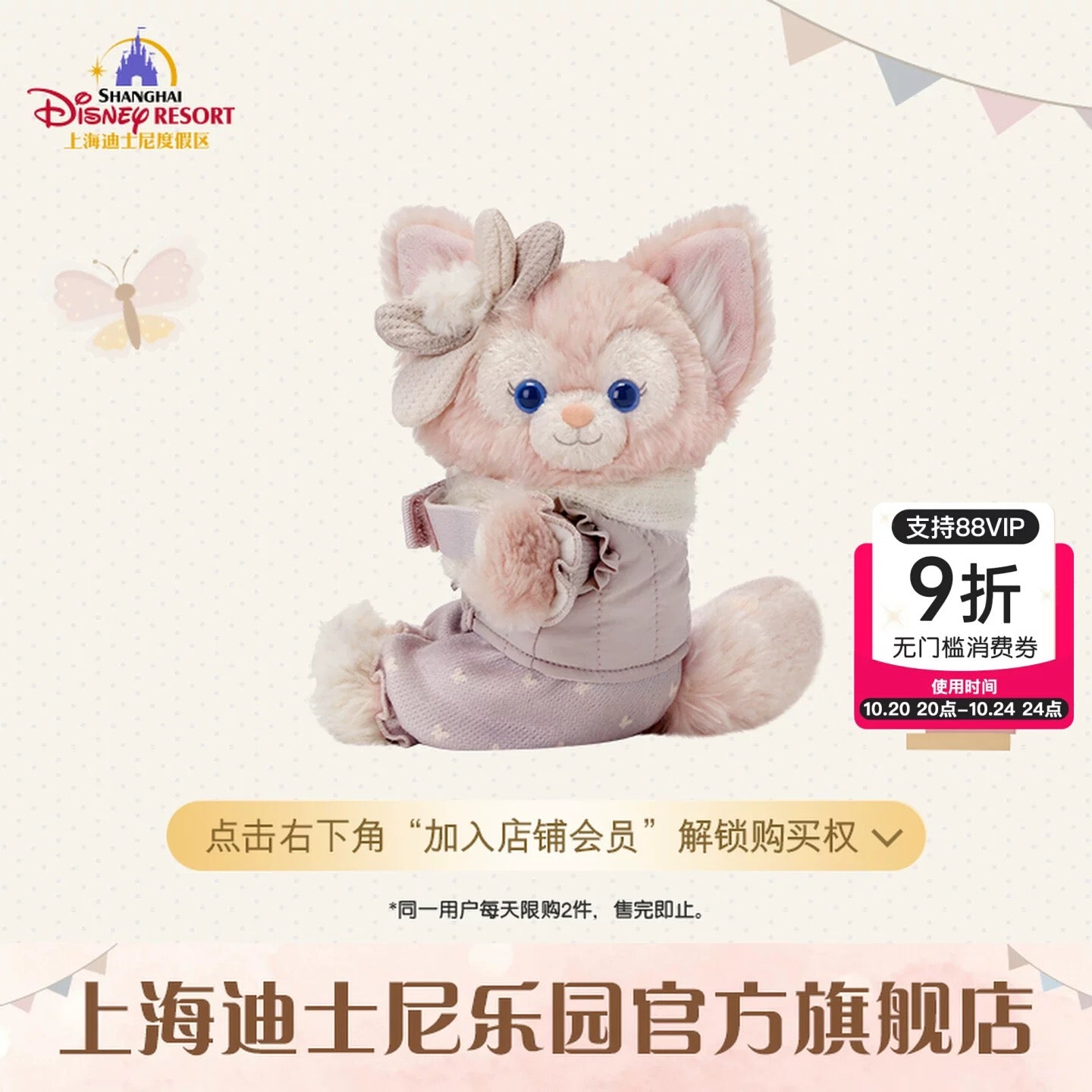 2025 上海ディズニー 小さな仲間・シリーズ☁️ – リーナちゃん