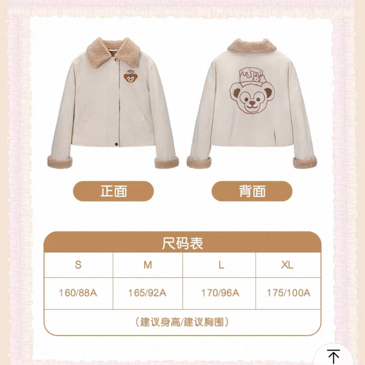 お誕生日 ダッフィー ジャケット｜上海ディズニー