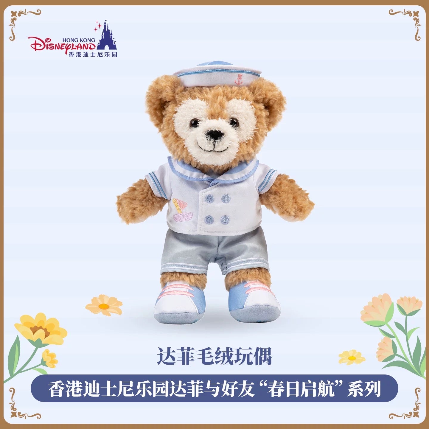 春日 ダッフィー ぬいぐるみSSSサイズ❘香港ディズニー