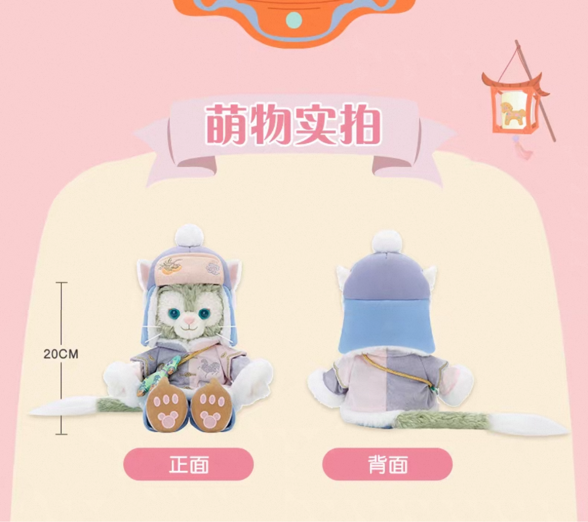 2026新春 ジェラトーニ ぬいぐるみSS❘上海ディズニー