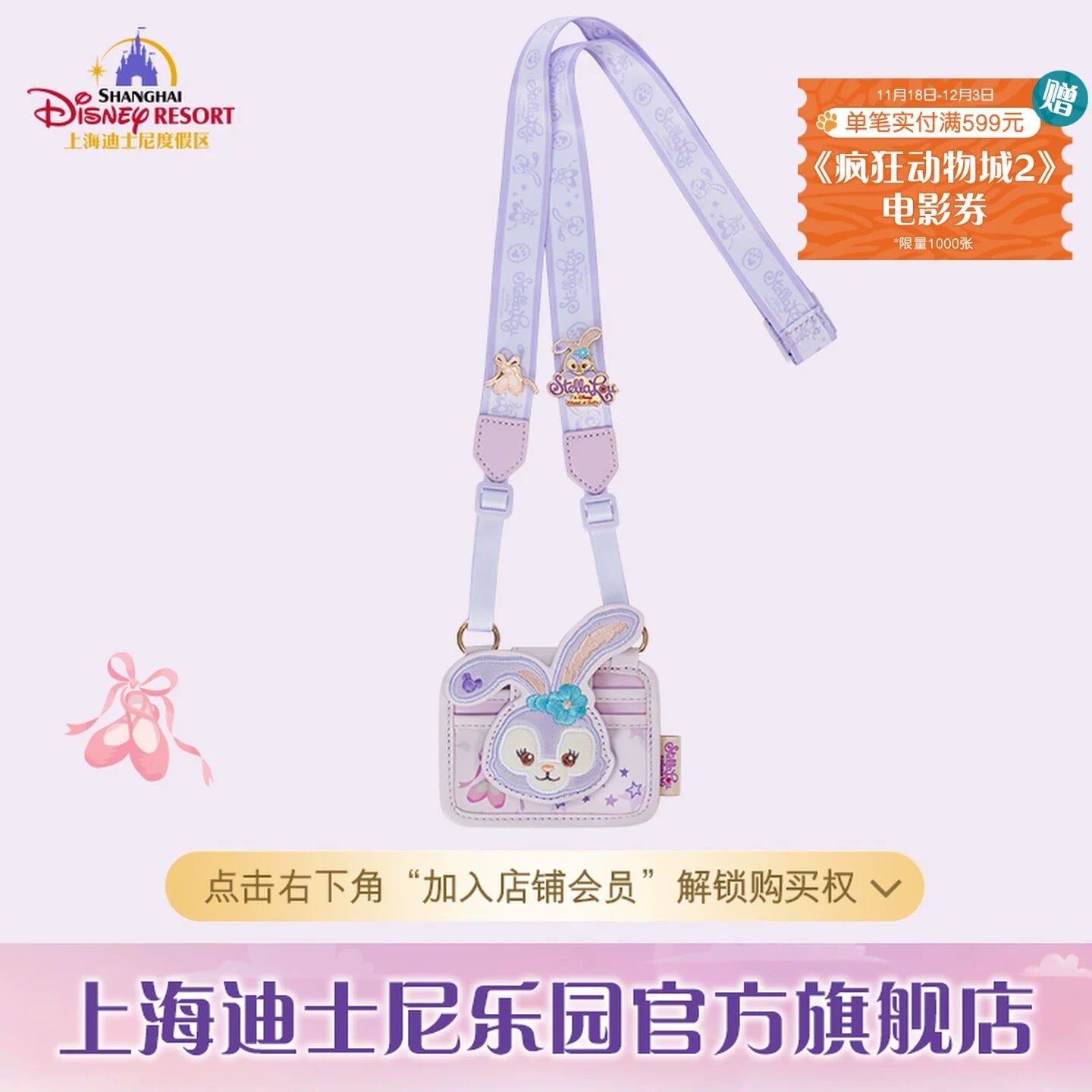 ステラルー ピンバッジ＆パスケース付き スターターセット ❘上海ディズニー