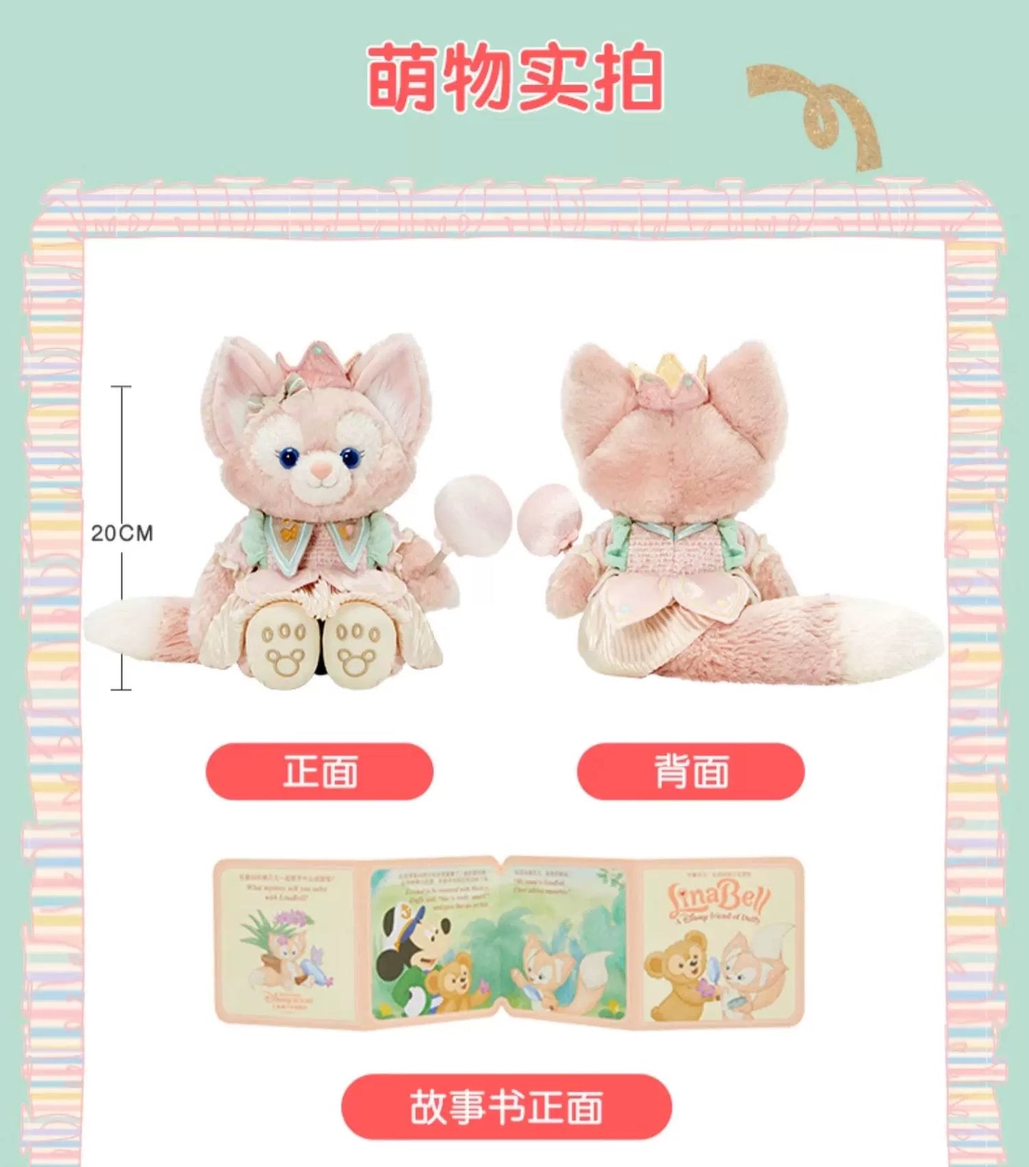 夢幻 リーナベル ぬいぐるみSS| 上海ディズニー🇨🇳