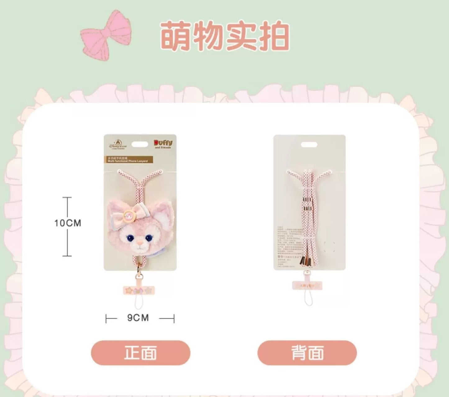 お誕生日 リーナベル スマホストラップ｜上海ディズニー